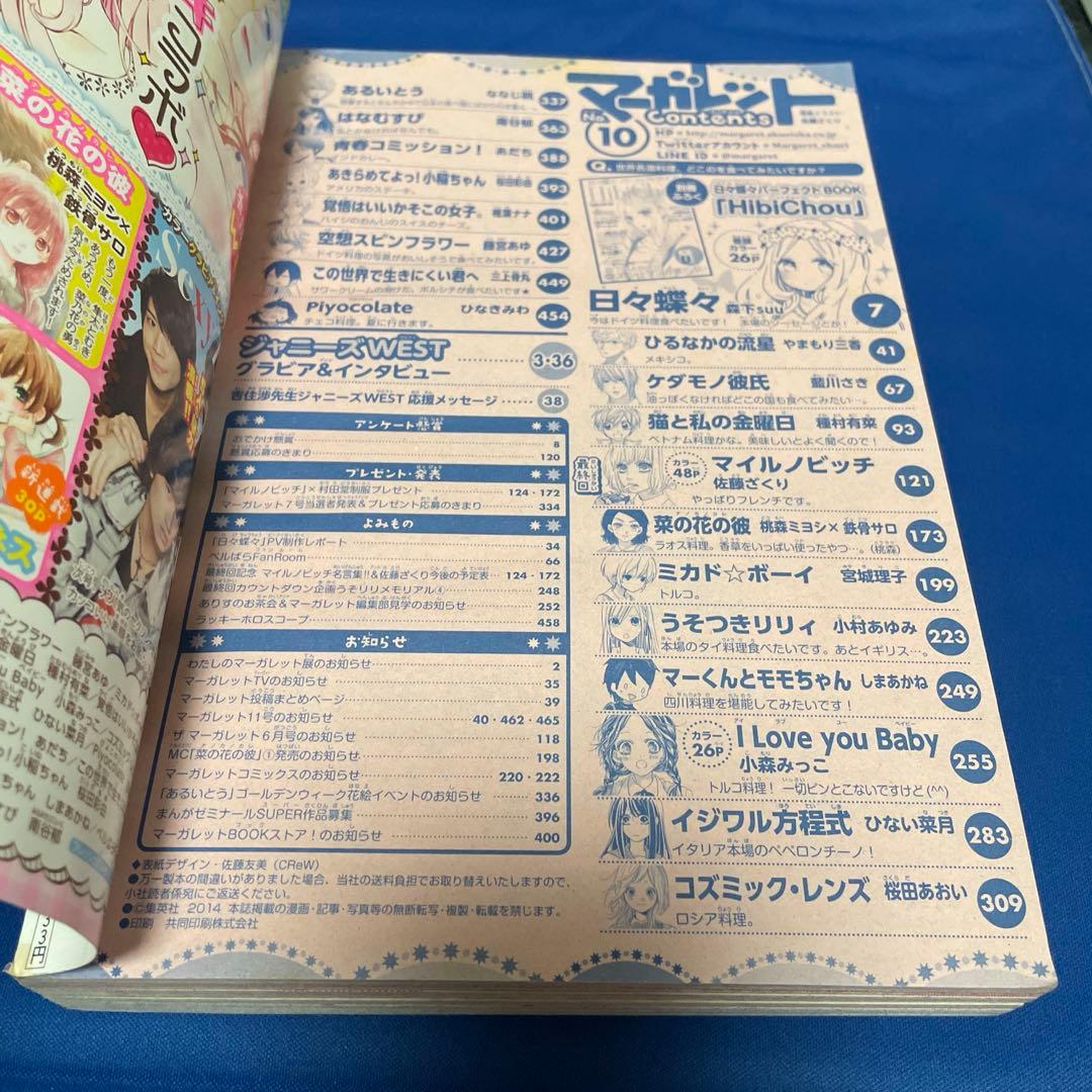 マーガレット2014年10号