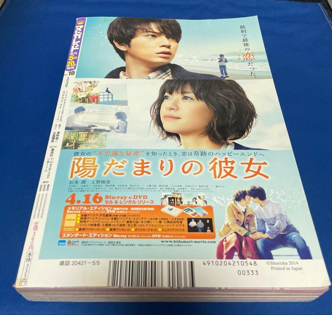 マーガレット2014年10号