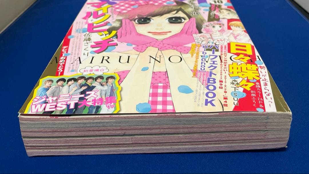 マーガレット2014年10号