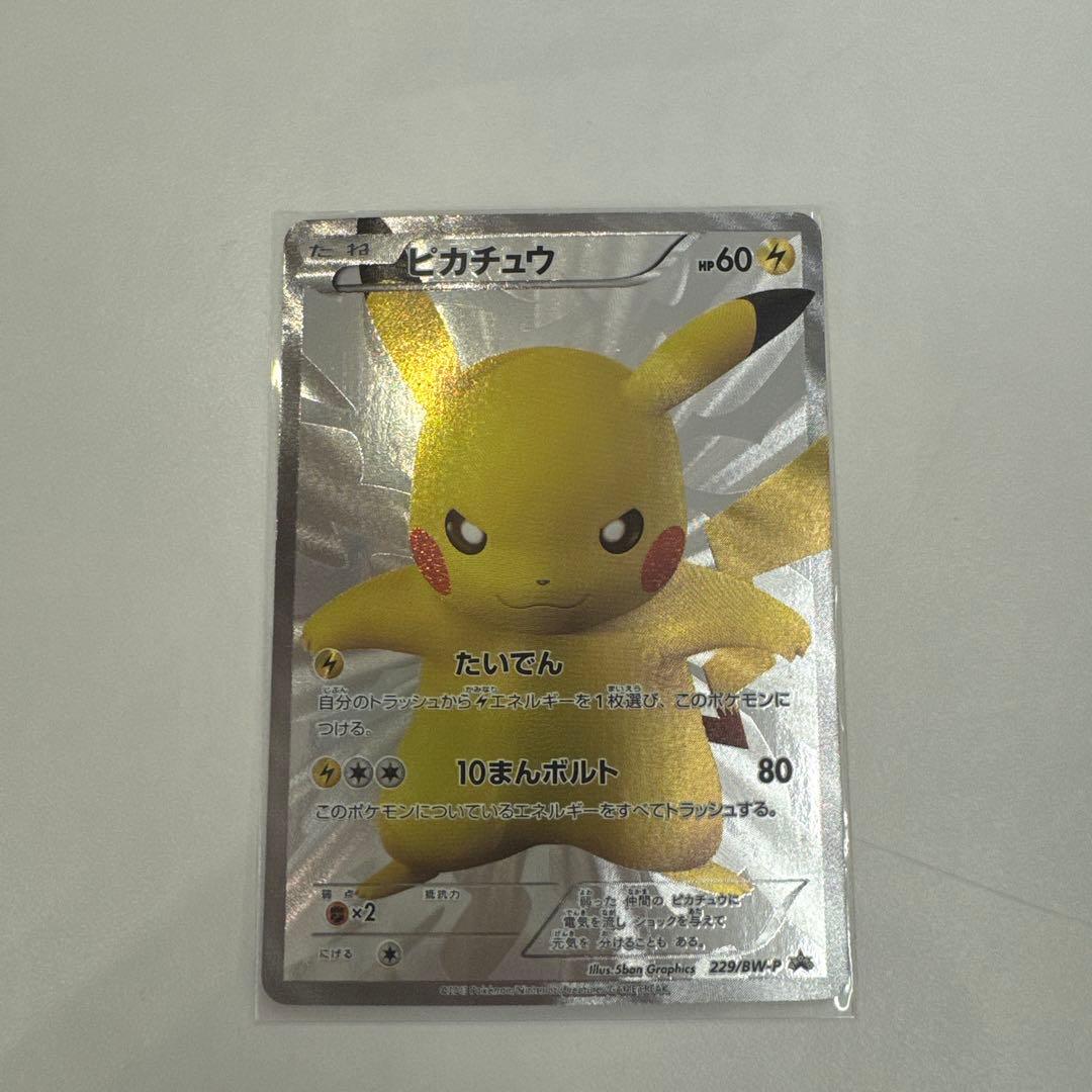 ポケモンカードゲーム ピカチュウ15周年 プロモカード