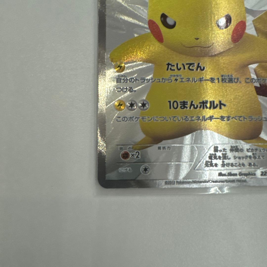 ポケモンカードゲーム ピカチュウ15周年 プロモカード