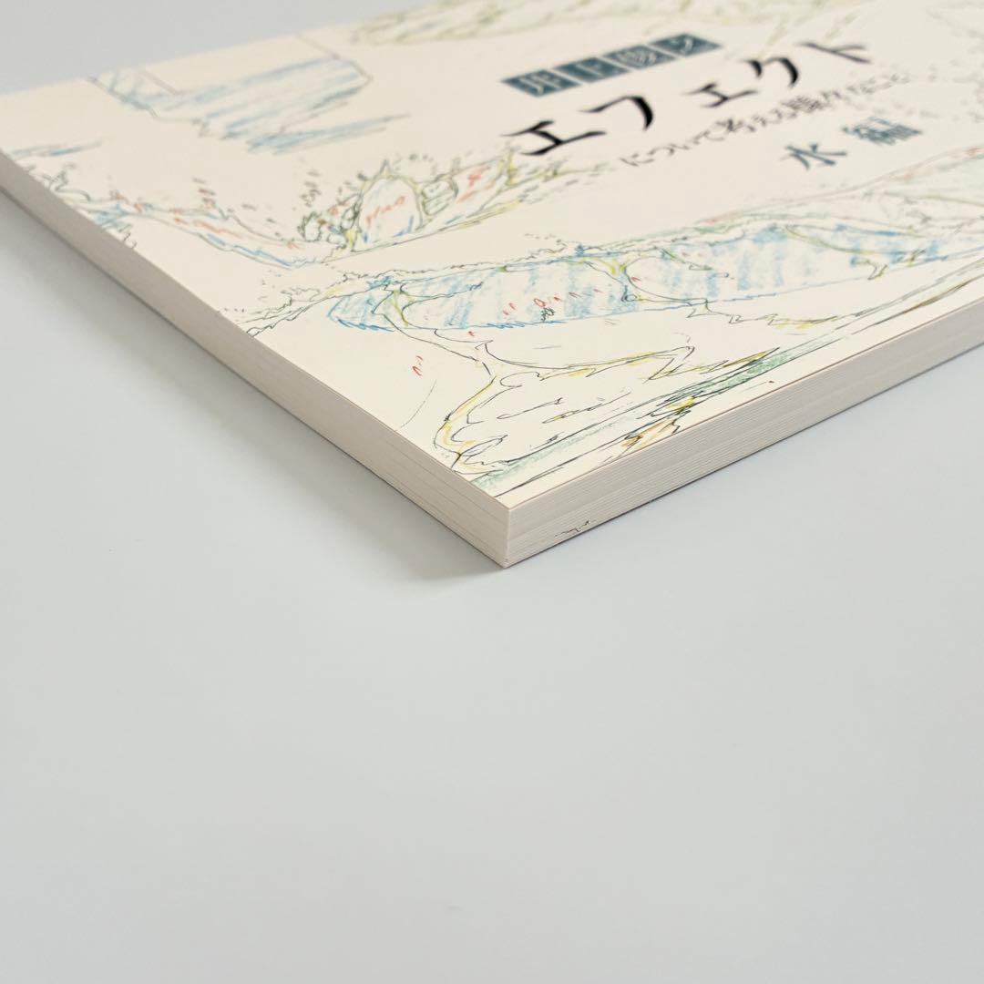 井上俊之「エフェクト」について考える様々なこと 炎編・水編・歩き編 ３冊セット