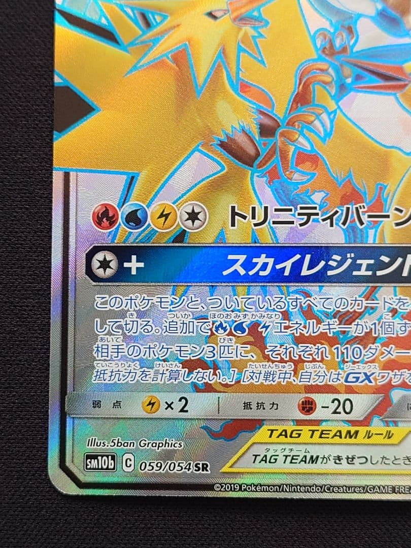 ファイヤー＆サンダー＆フリーザーGX　SR