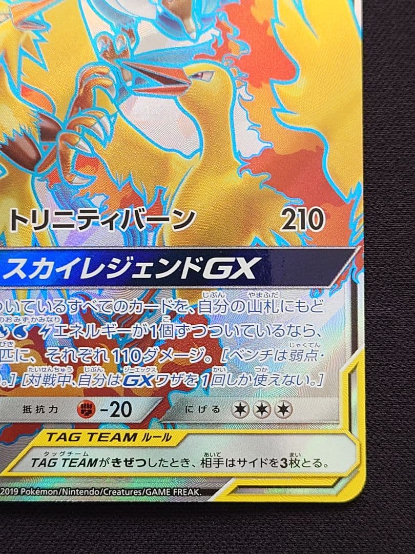 ファイヤー＆サンダー＆フリーザーGX　SR
