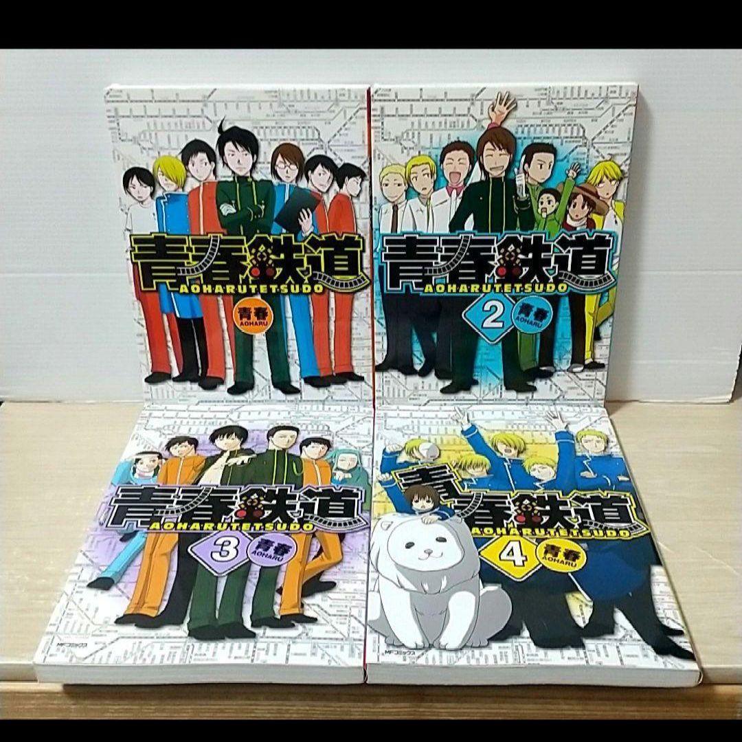 青春鉄道　コミック　計２１冊