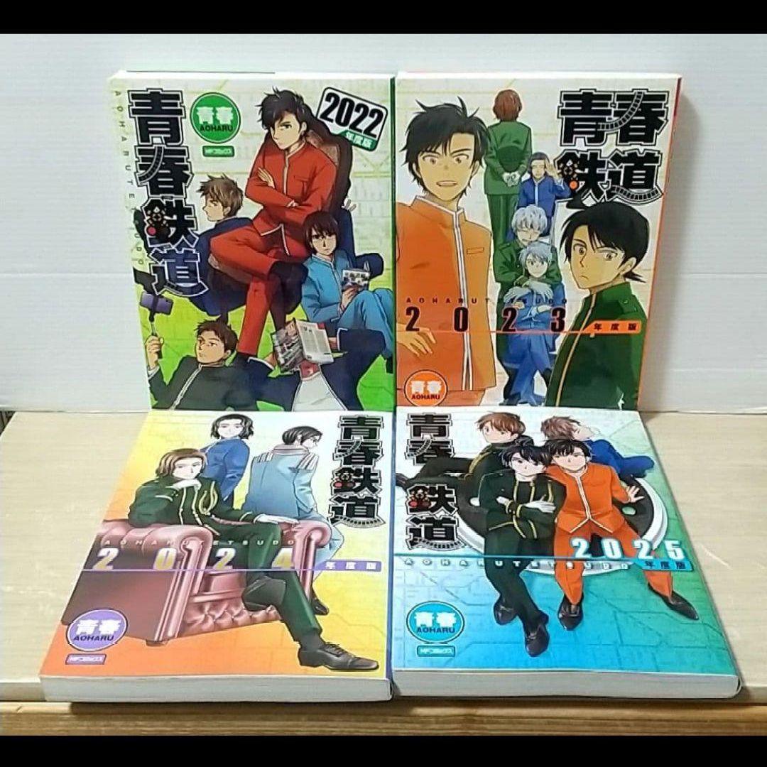 青春鉄道　コミック　計２１冊