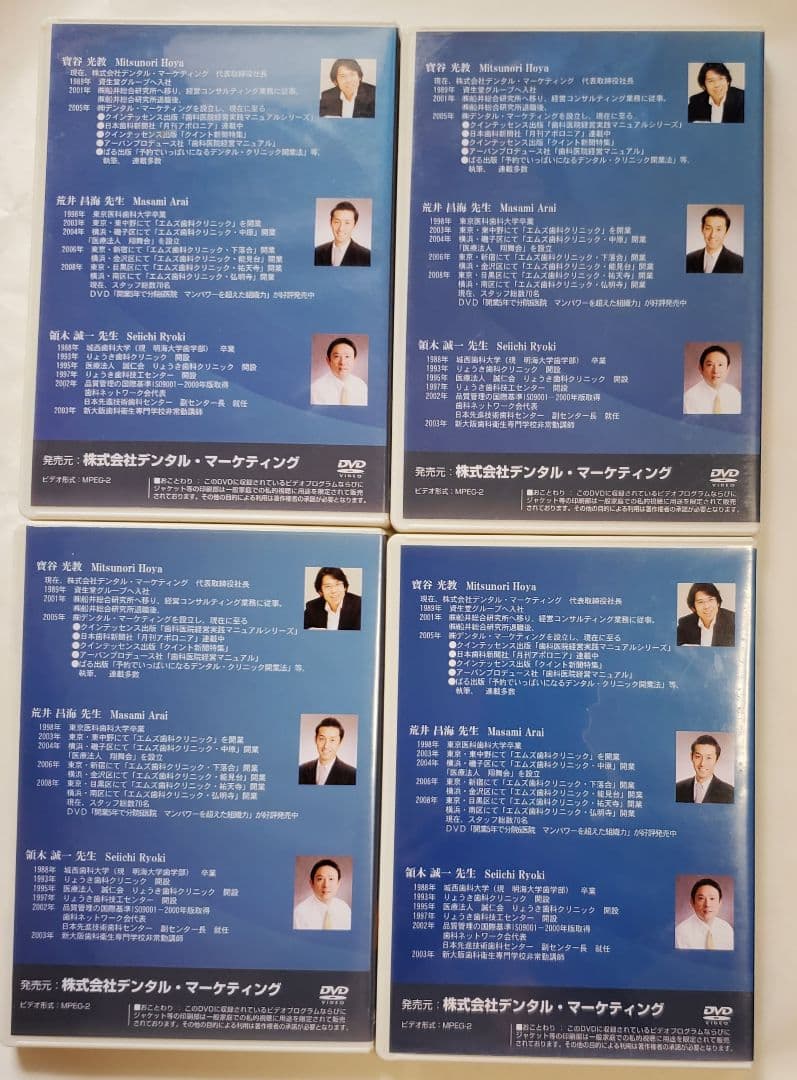 寶谷光教 歯科 医院 経営 塾 DVD 地域 一番 cd 岩渕龍正 cd 領木
