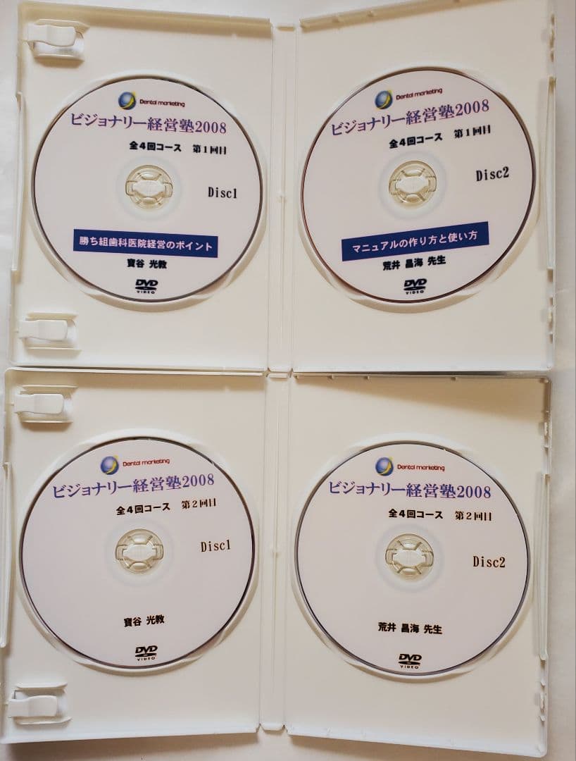 寶谷光教 歯科 医院 経営 塾 DVD 地域 一番 cd 岩渕龍正 cd 領木