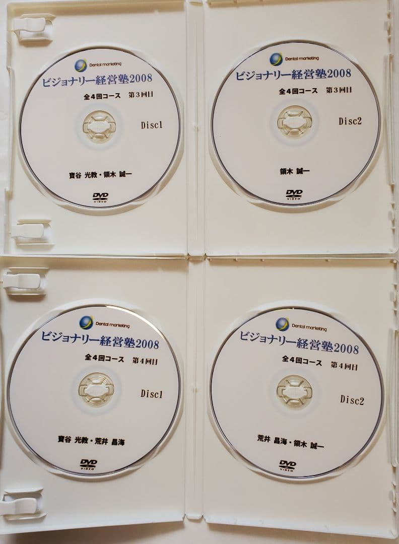 寶谷光教 歯科 医院 経営 塾 DVD 地域 一番 cd 岩渕龍正 cd 領木