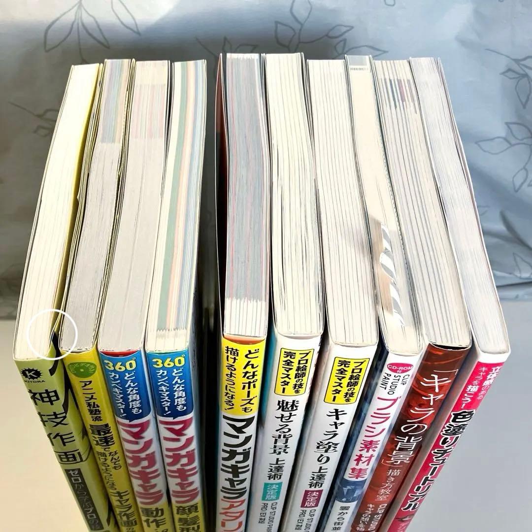 イラスト.絵の描き方や塗り方　技術本10冊セット