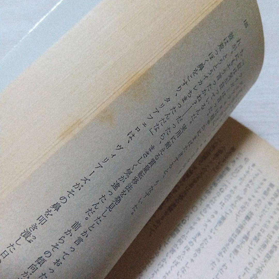 停滞空間　アイザック・アシモフ NINE TOMORROWS