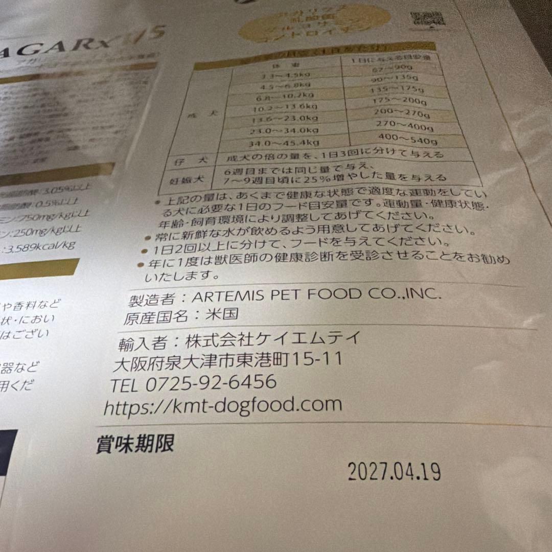 アーテミス　アガリクス　小粒6.8kg 　送料込み
