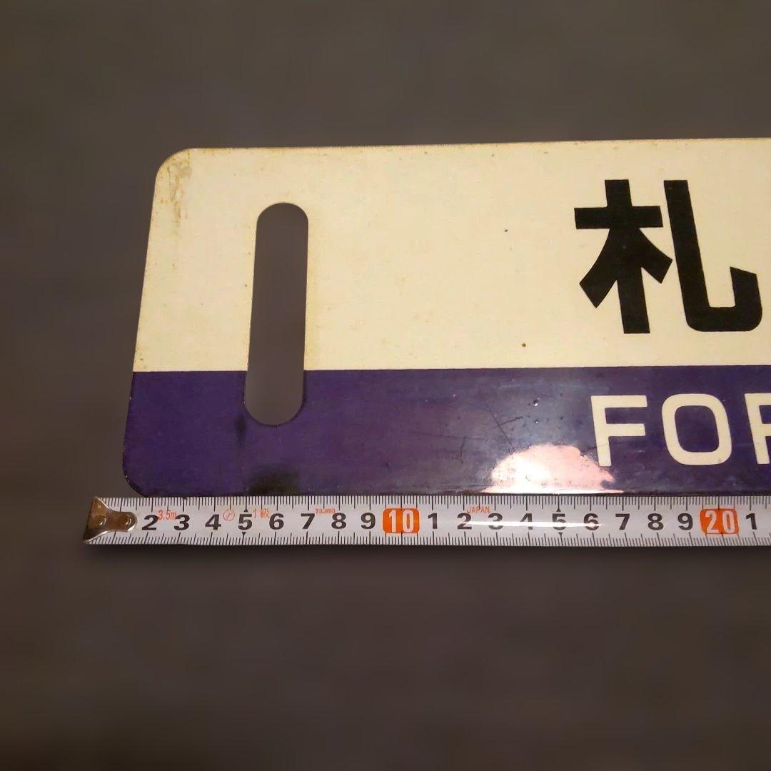 札幌・小樽 行き先表示板 サボ