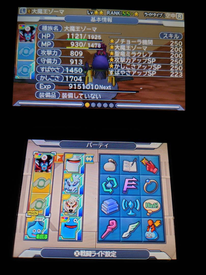 ドラゴンクエストモンスターズ ジョーカー3 プロフェッショナル