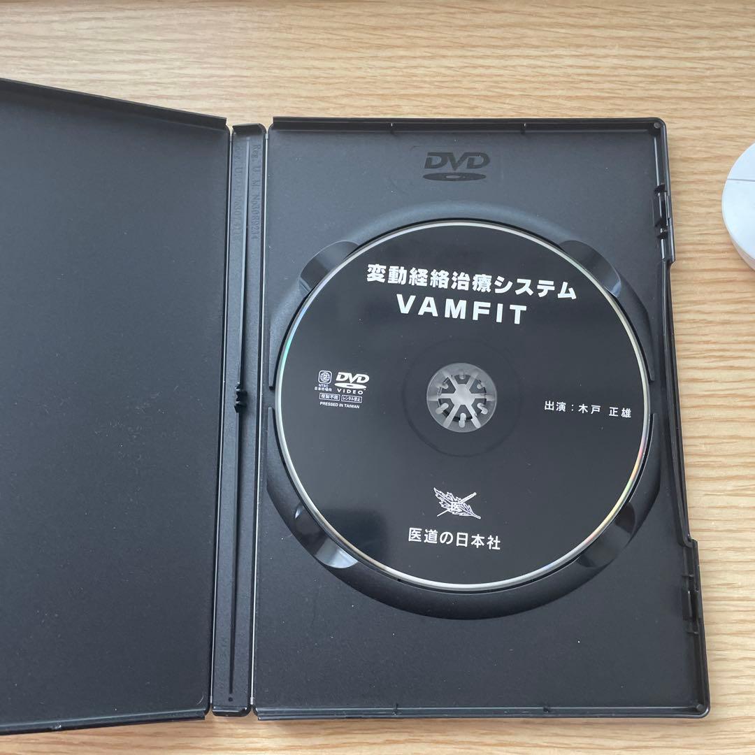 VAMFIT 変動経絡治療システム DVD