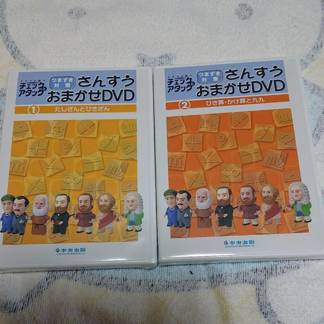 さんすうおまかせDVD