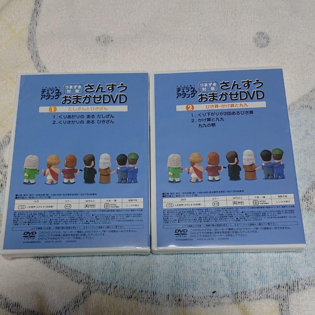 さんすうおまかせDVD