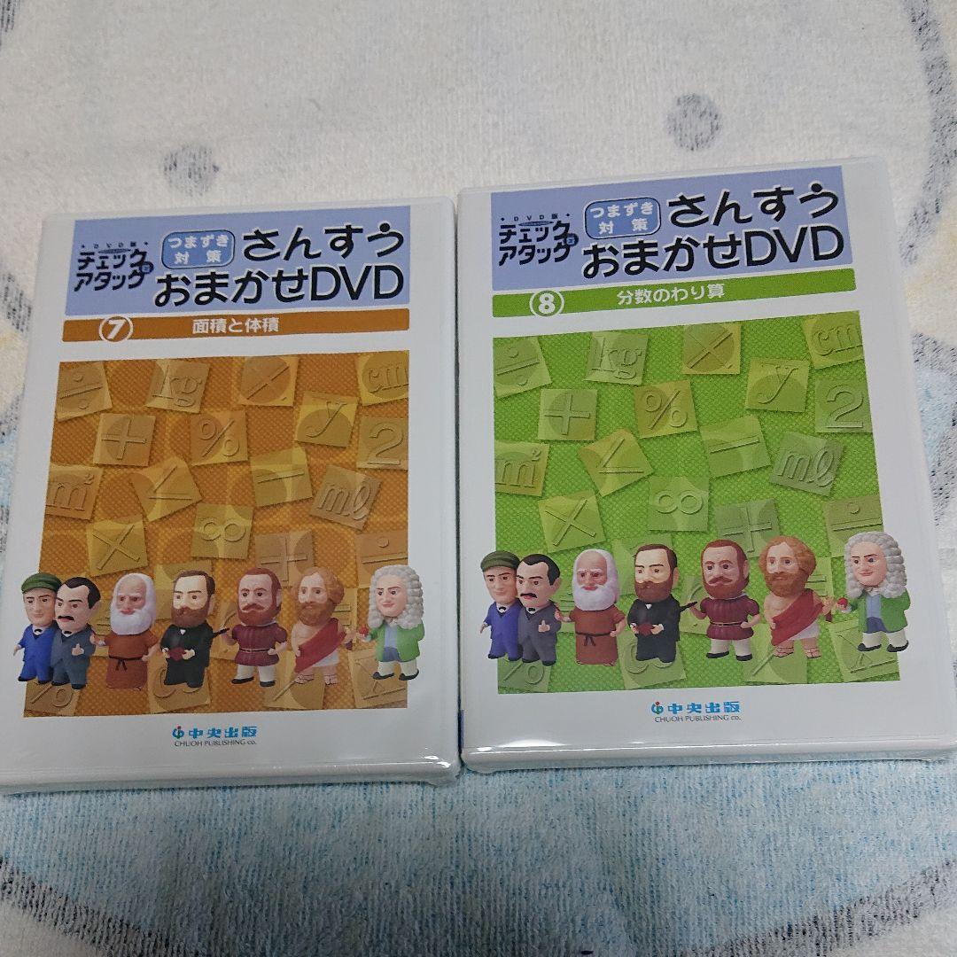 さんすうおまかせDVD