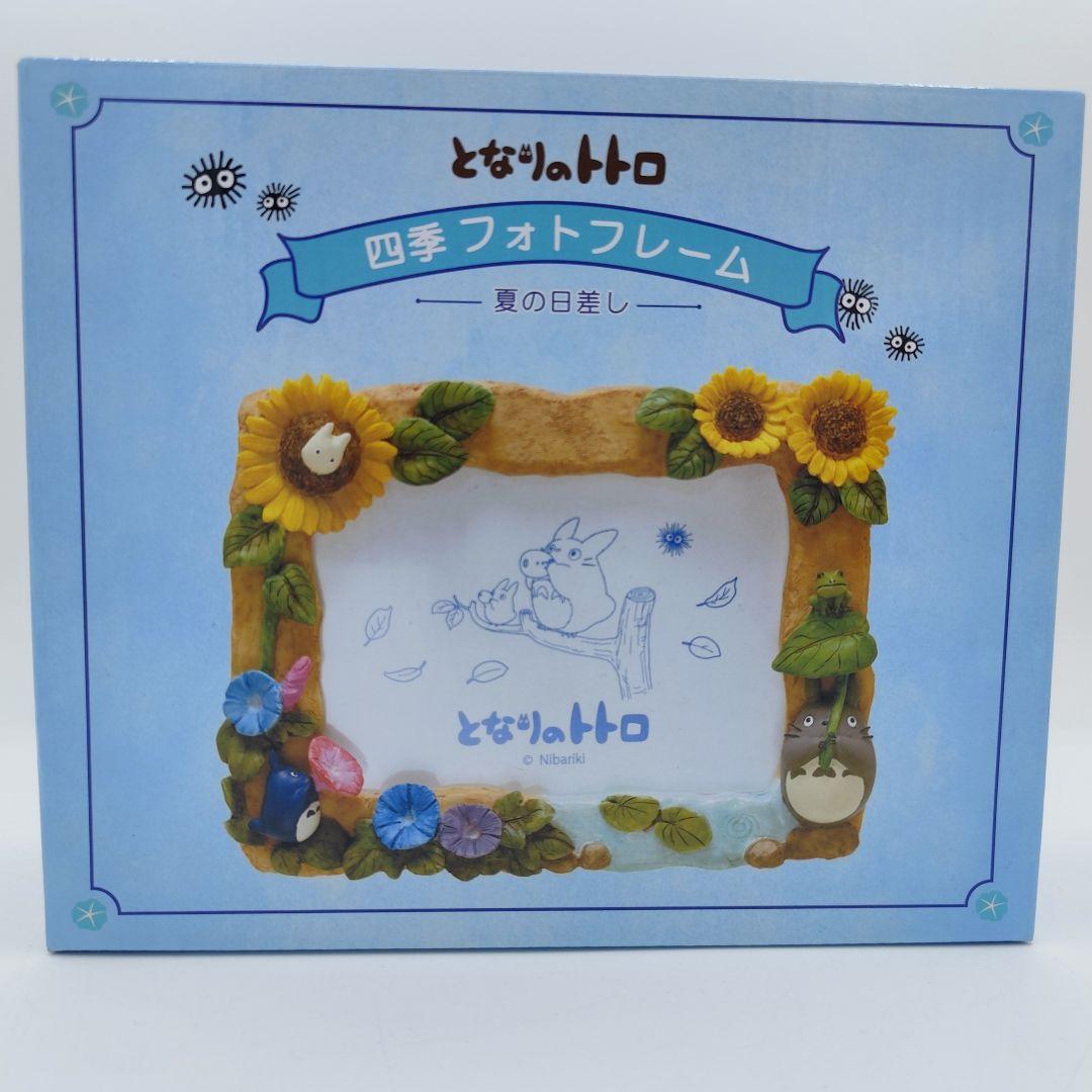 となりのトトロ 四季 フォトフレーム 「夏の日差し」未使用品