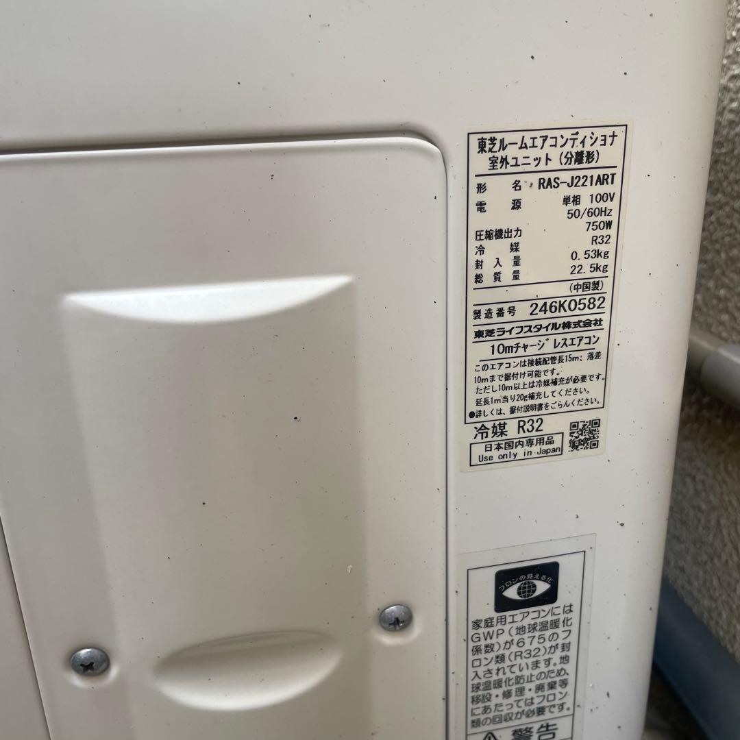 2022年製 東芝 ルームエアコン 6〜8畳用 RAS-J221RT(W)