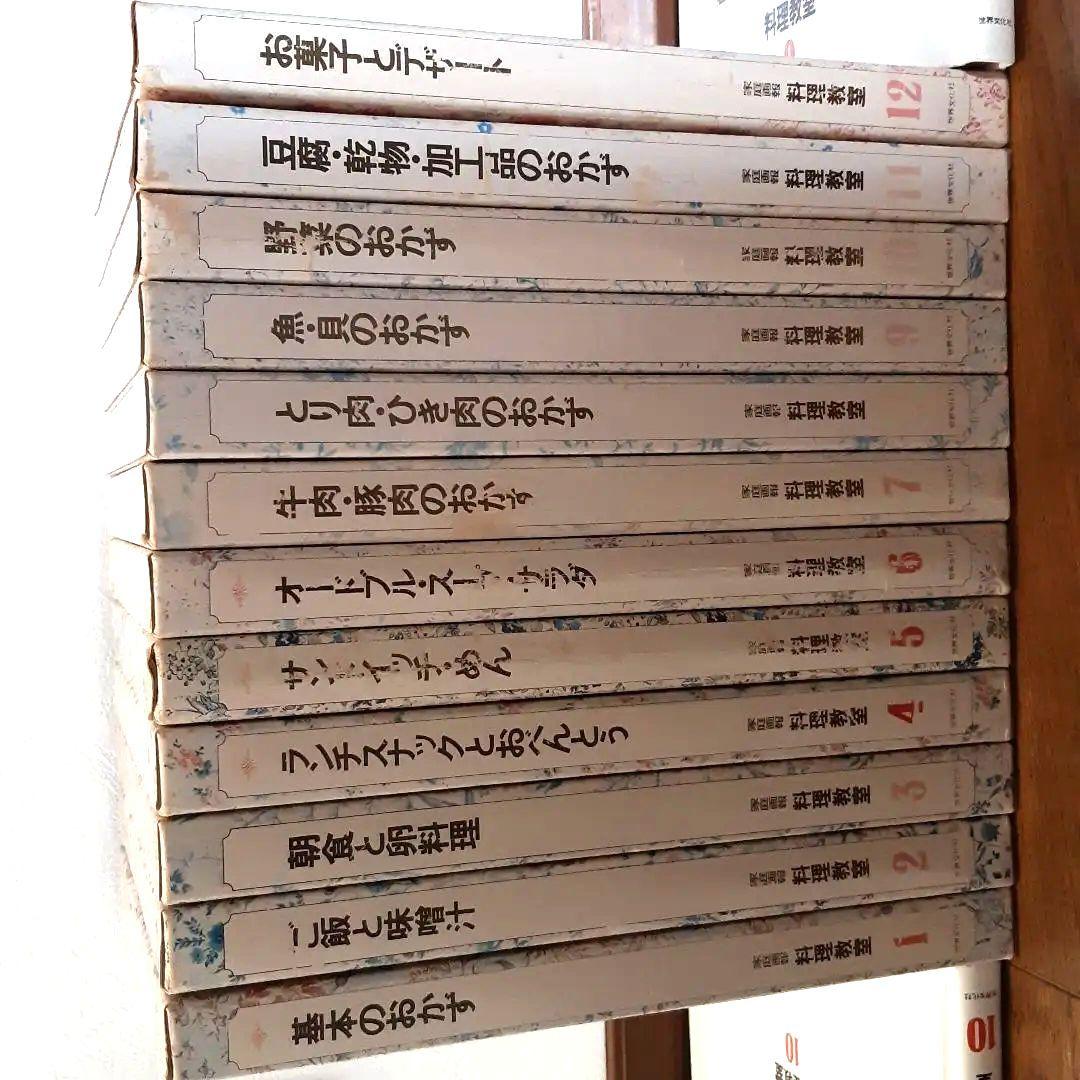 最値下げ 家庭画報 料理教室12冊まとめ売 料理本 クッキングブック
