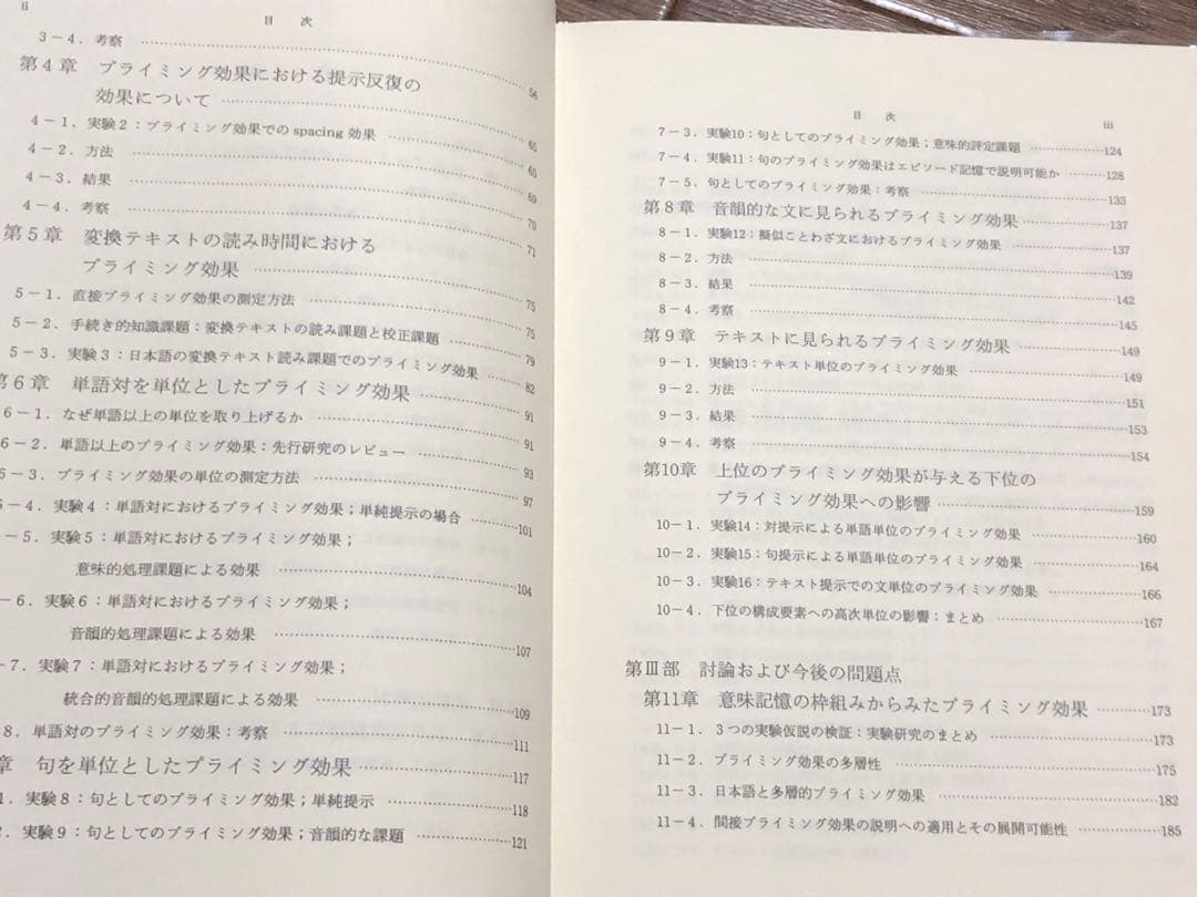 潜在記憶研究:意味記憶の枠組みから見た直接プライミング効果