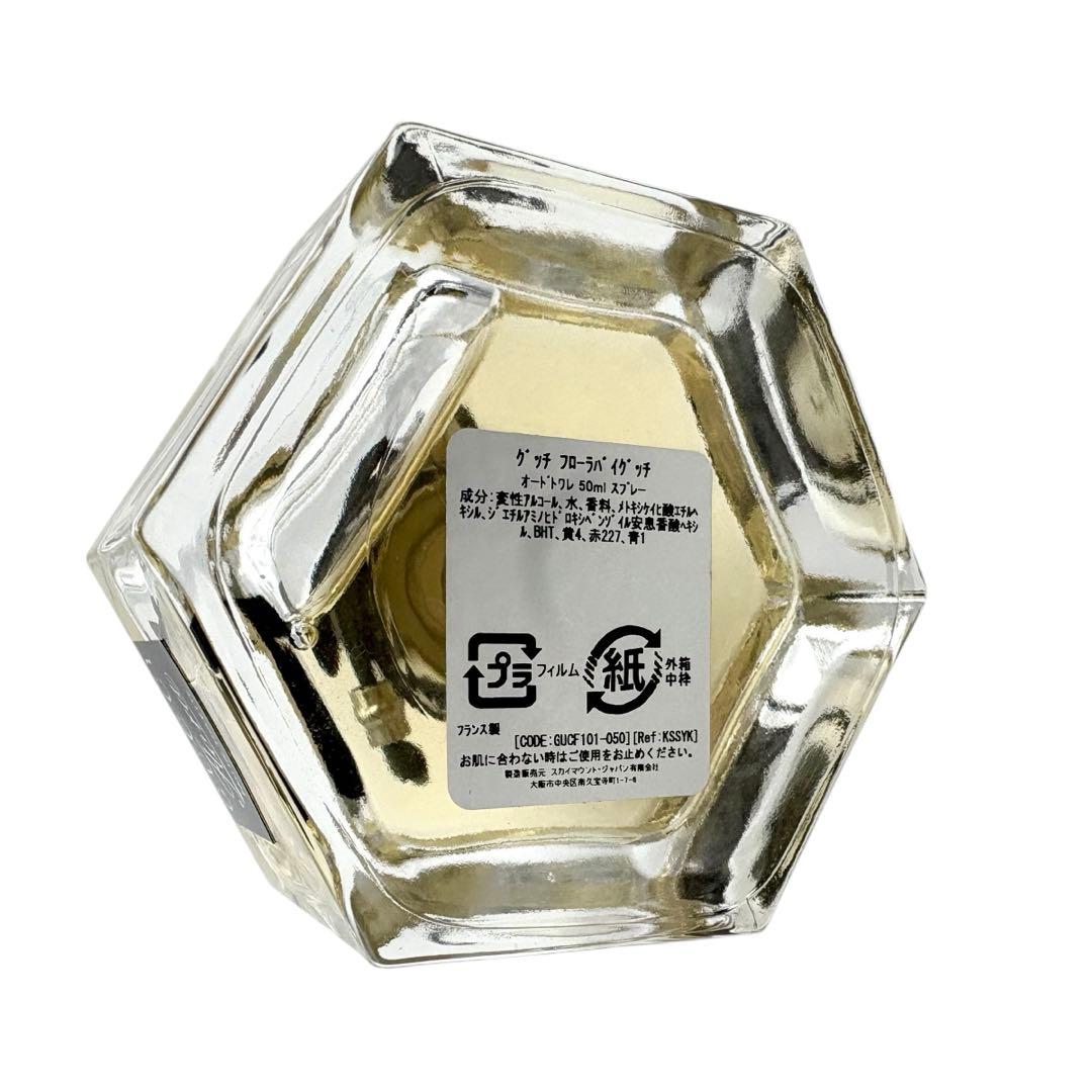 Flora by Gucci グッチ フローラ オードトワレ 50ml 香水