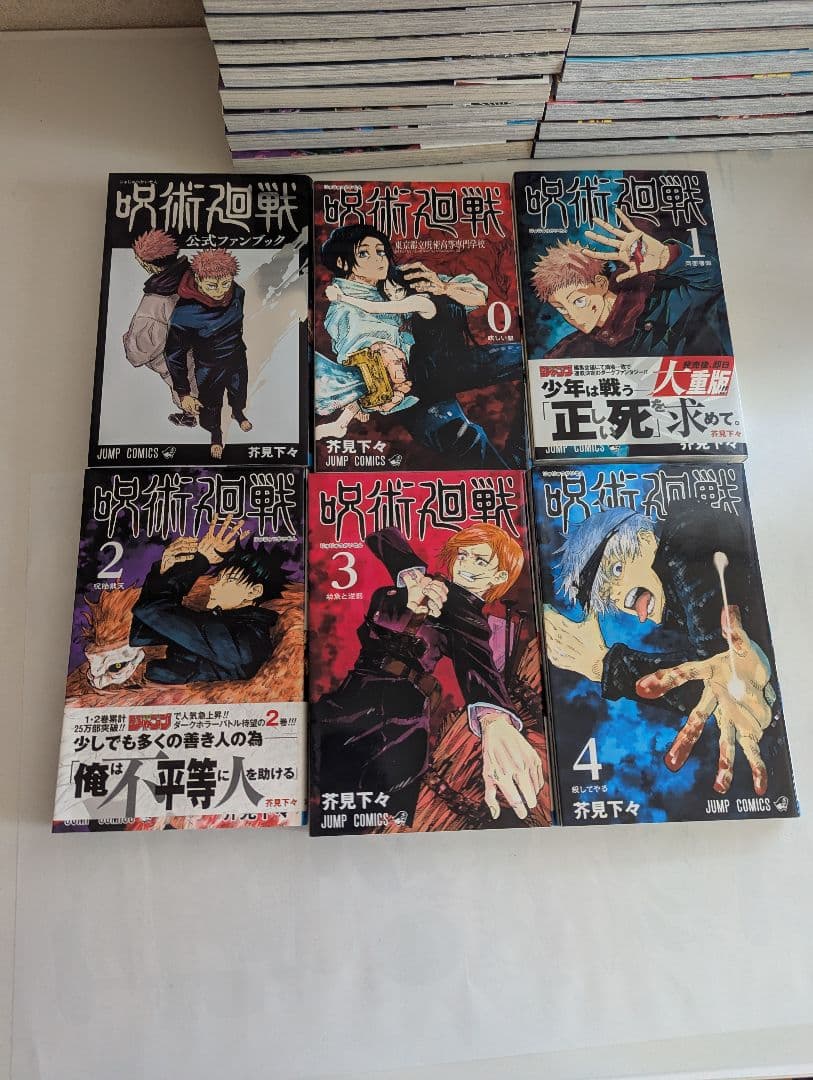 呪術廻戦全巻0巻〜30巻公式ブック付き