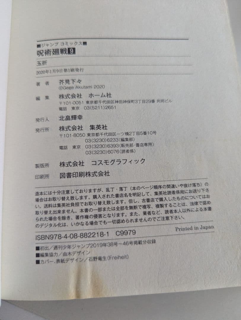 呪術廻戦全巻0巻〜30巻公式ブック付き