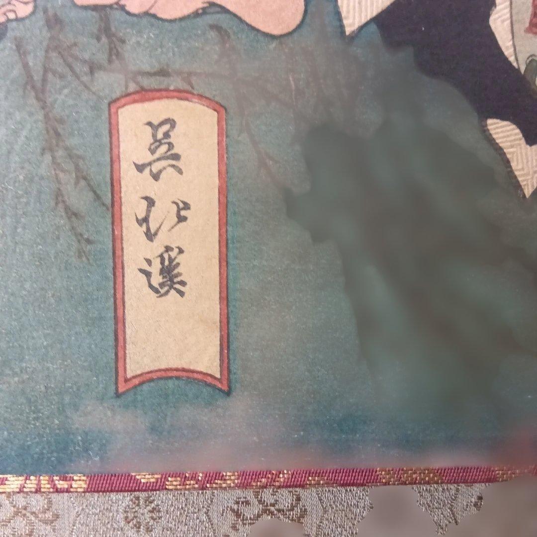 真田幸村 浮世絵 額装アート