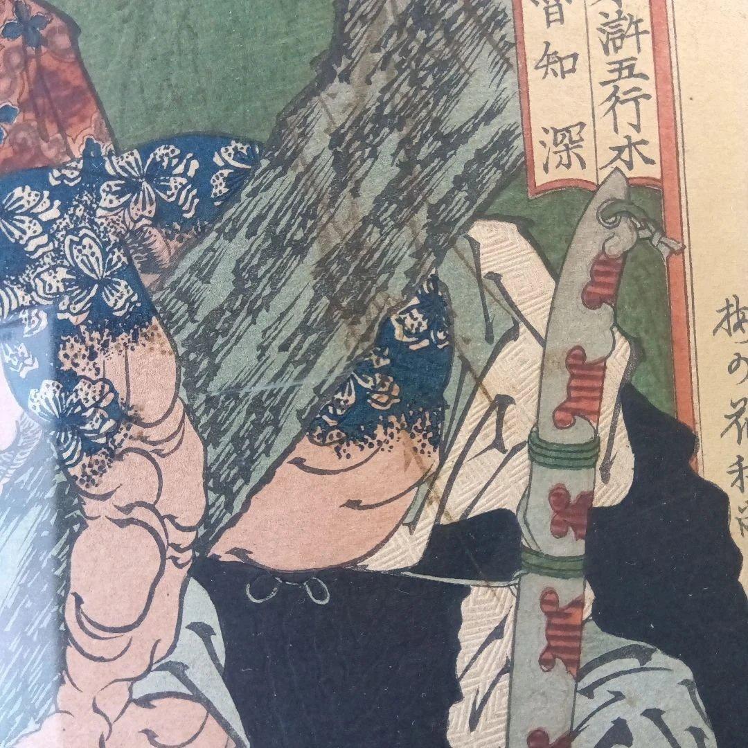 真田幸村 浮世絵 額装アート