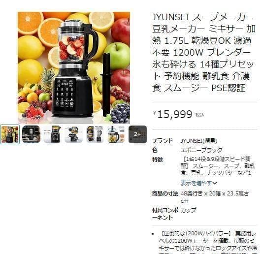2台　豆乳メーカー 加熱 ブレンダー ミキサー スープメーカー 1.75L