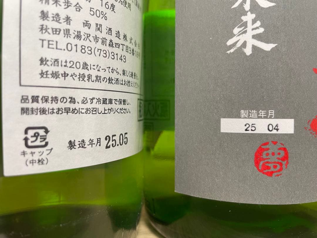 酒未来セット　花邑 純米吟醸 酒未来1800、奈良萬 純米吟醸 酒未来 1800