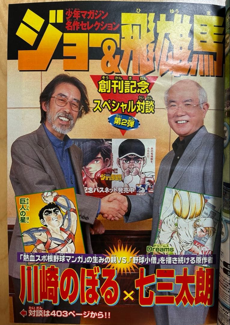 【週刊少年マガジン】2002年6月5日　25号　講談社
