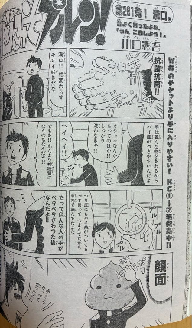 【週刊少年マガジン】2002年6月5日　25号　講談社