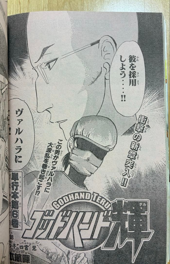 【週刊少年マガジン】2002年6月5日　25号　講談社