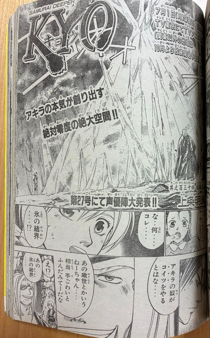 【週刊少年マガジン】2002年6月5日　25号　講談社
