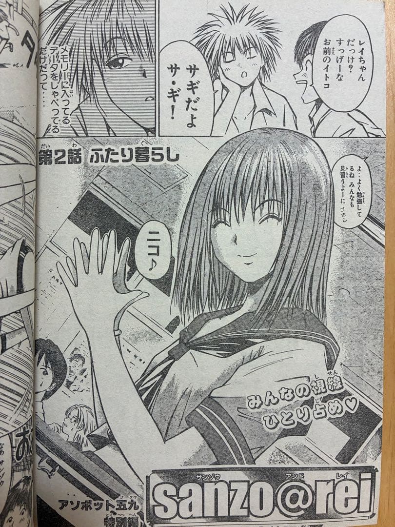 【週刊少年マガジン】2002年6月5日　25号　講談社