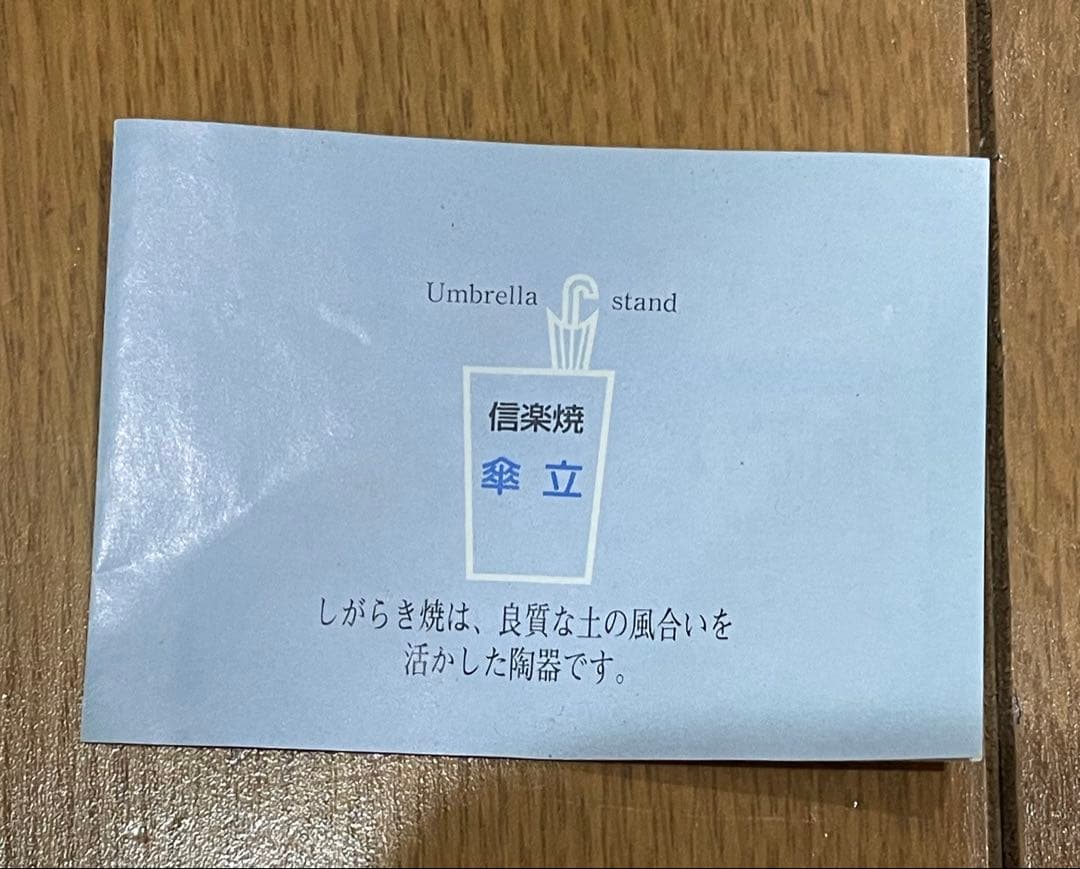 信楽焼　ブラウン 陶器製 傘立て　新品