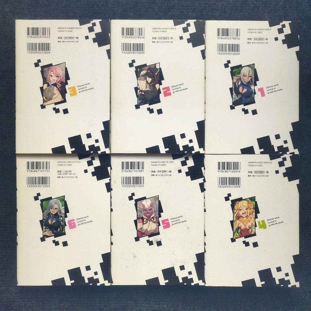 小説＆コミック「ご主人様とゆく、異世界サバイバル！」全18冊セット