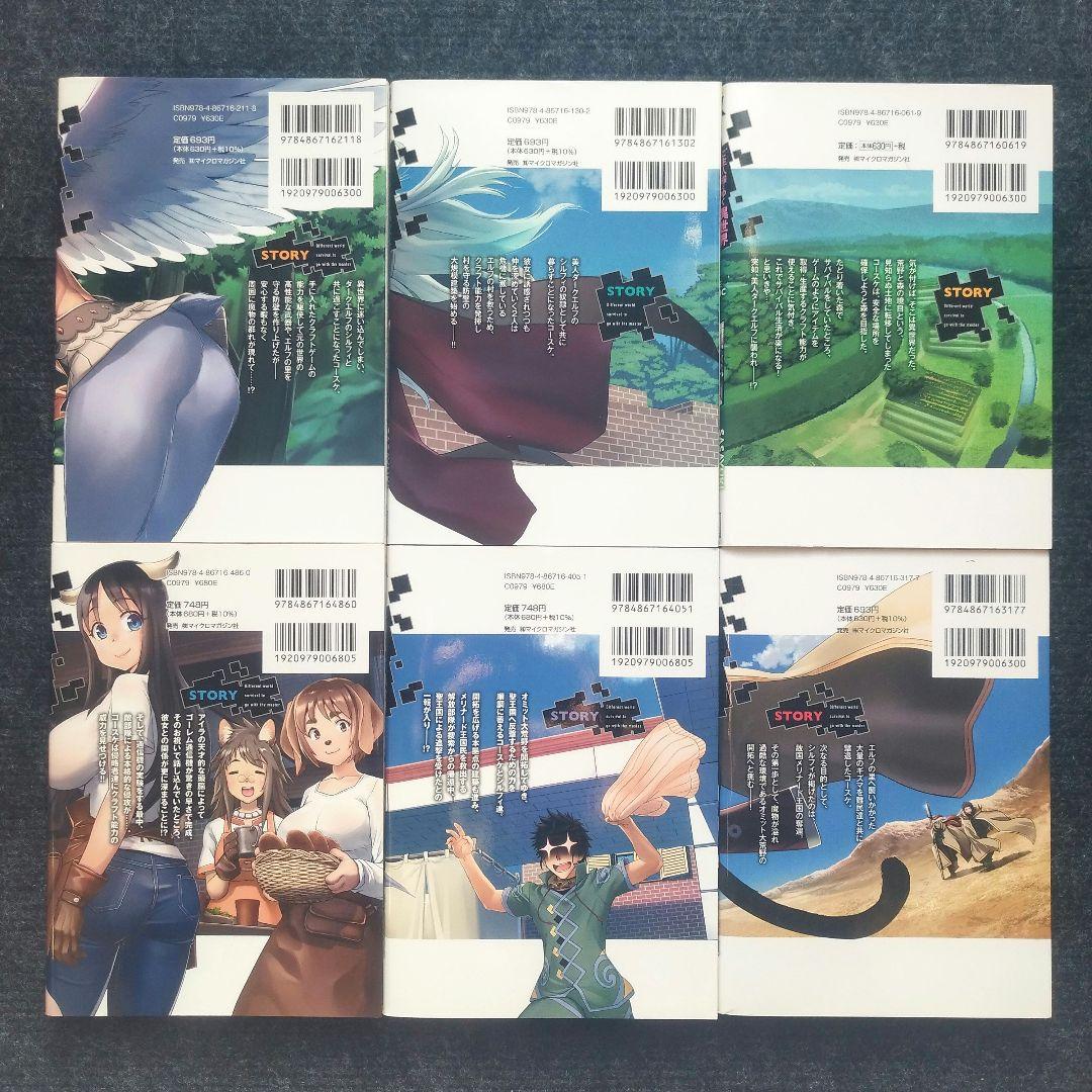 小説＆コミック「ご主人様とゆく、異世界サバイバル！」全18冊セット