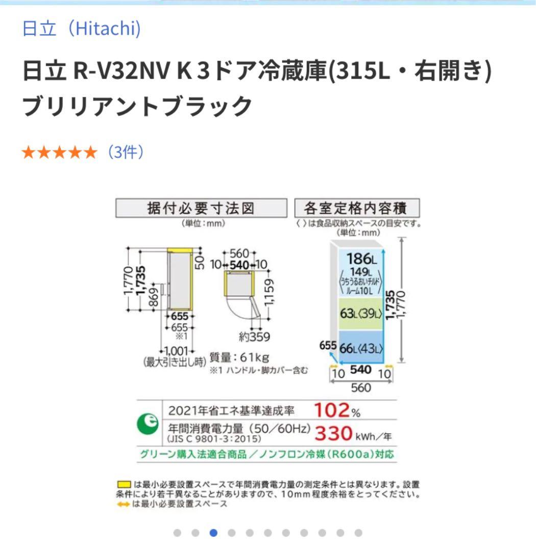 【 中古品 】HITACHI 冷蔵庫 R-V32NV