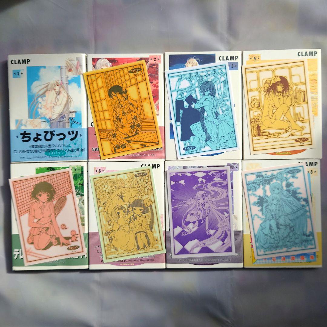 ちょびっツ＊CLAMP 描きおろしスペシャルポストカード付き