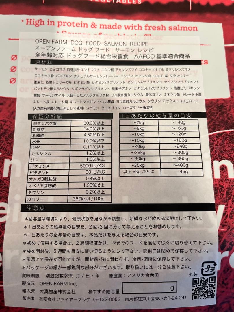 オープンファーム　ドッグフード　サーモン　4.98kg