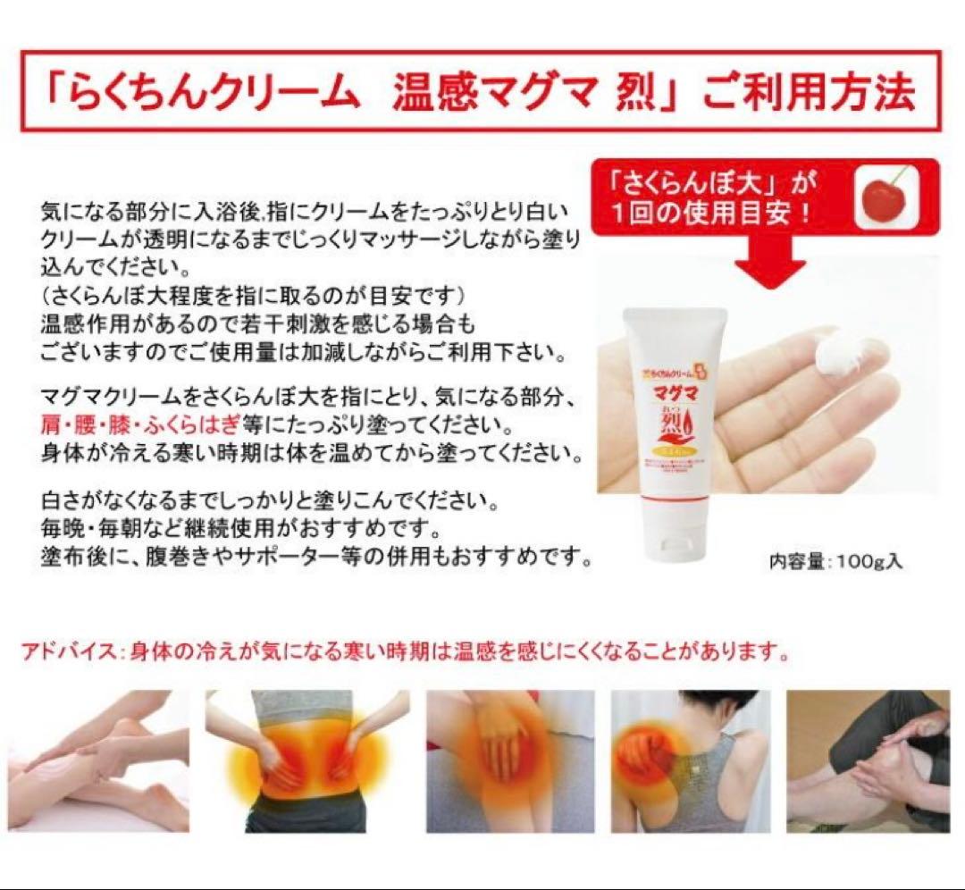 りす様　らくちんクリーム 温感マグマ 烈 6本