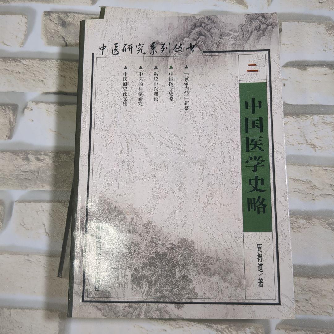 中医研究系列丛书 全5巻