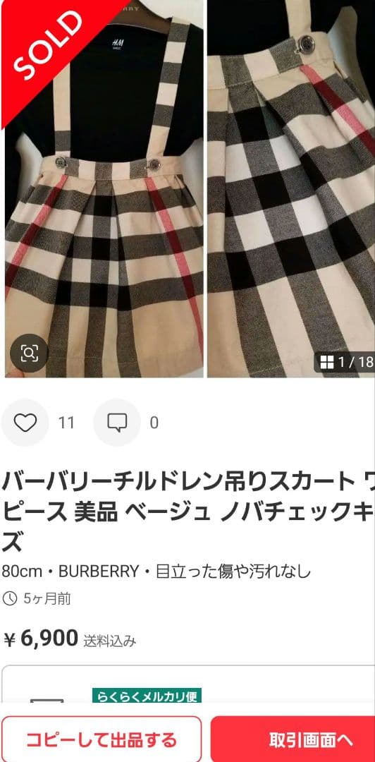 バーバリーチルドレン吊りスカート未使用近美品ベージュチェック一度短時間品8090