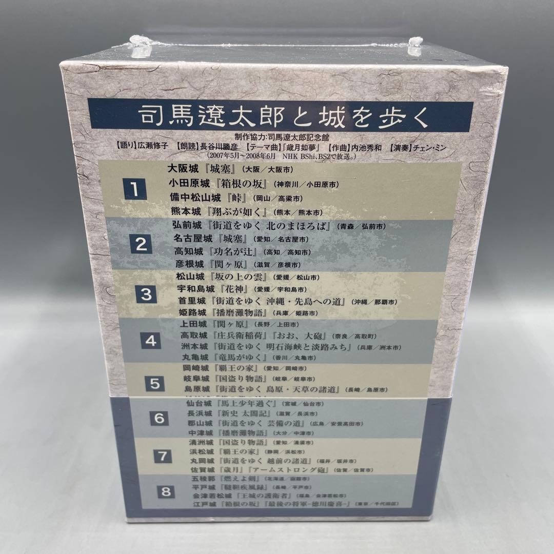 未開封 司馬遼太郎と城を歩く DVD-BOX 全8巻 NHK