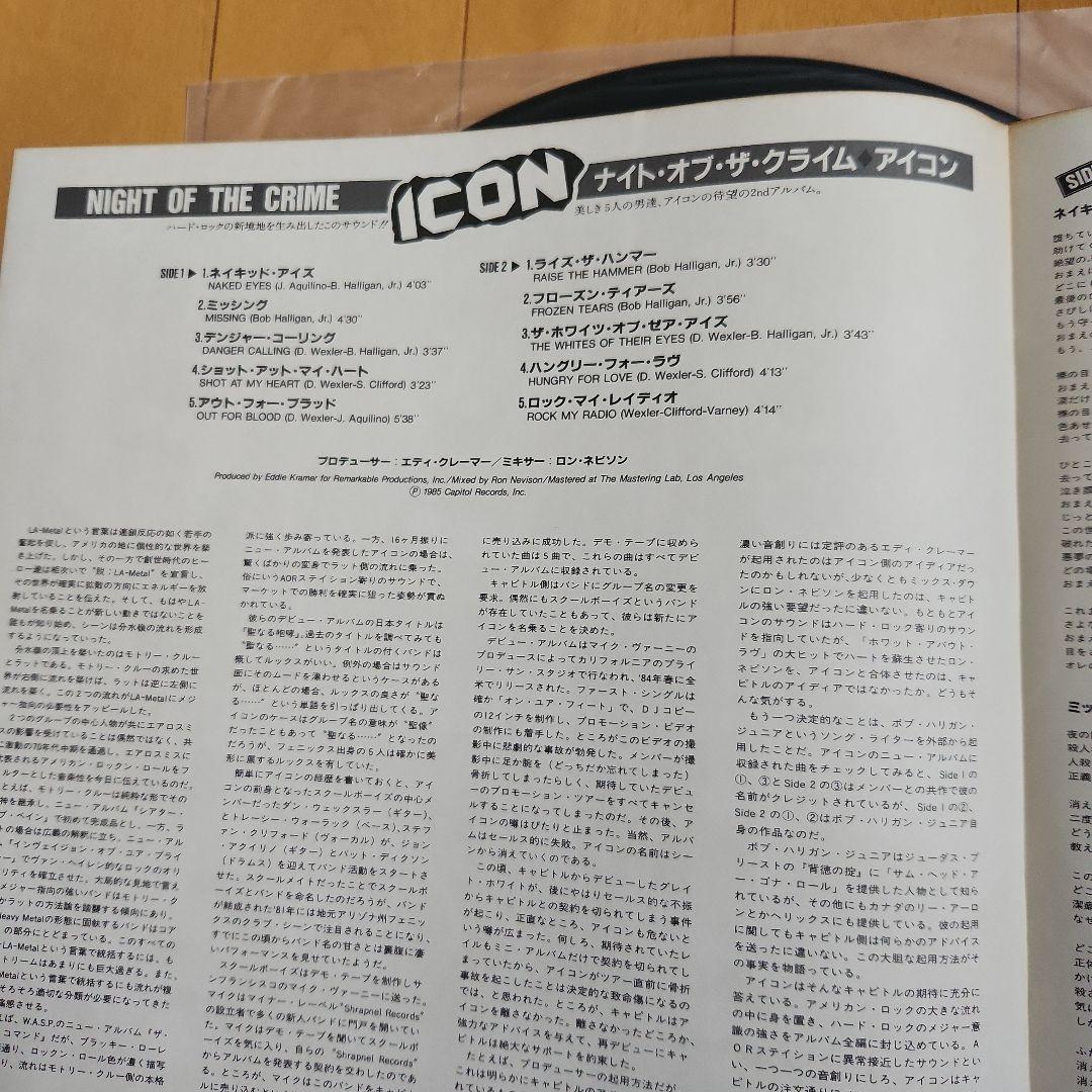 国内盤帯付き アイコン/ナイト オブ ザ クライムレコード