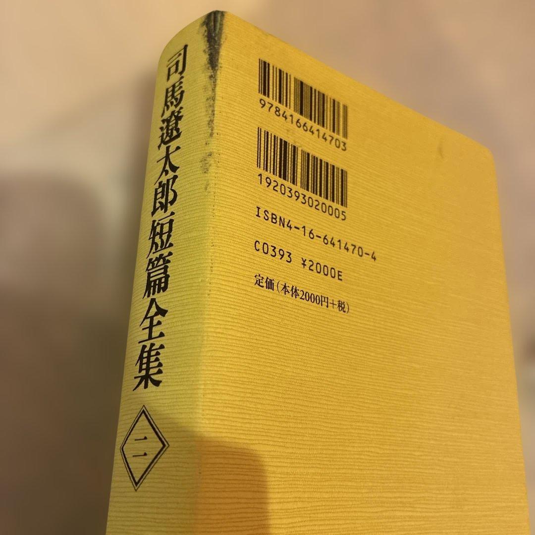 司馬遼太郎短篇全集 全12巻